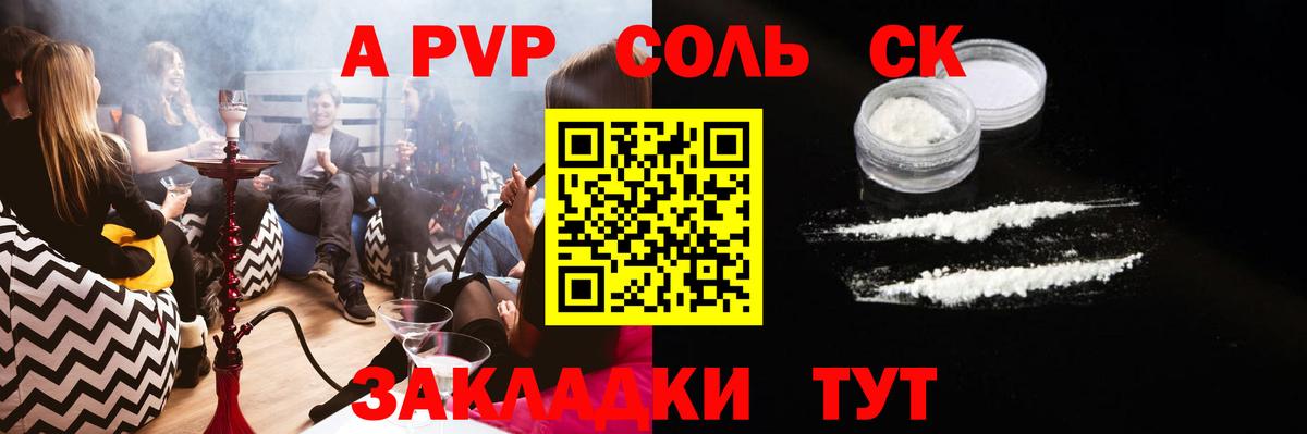 Омск  APVP VHQ  A-PVP СК КРИС  APVP Crystall  закладка  Вход с VPN 