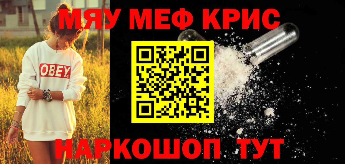 Меф мяу мяу кристаллы Омск