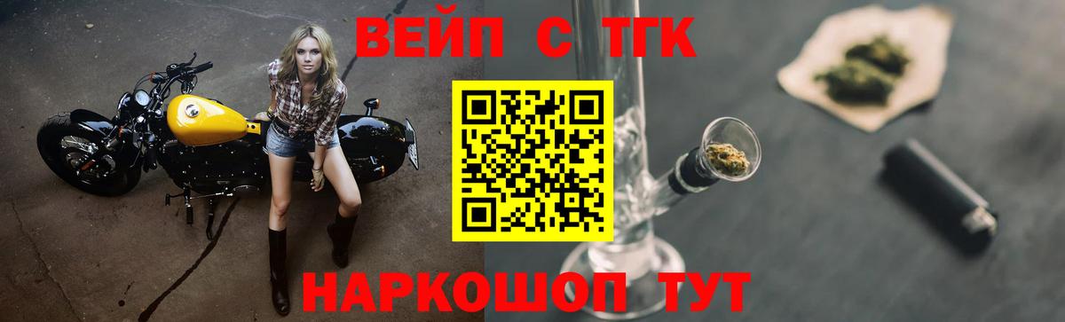 ТГК вейп с тгк Омск